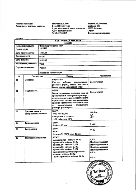 Фозикард таблетки 5 мг 28 шт.