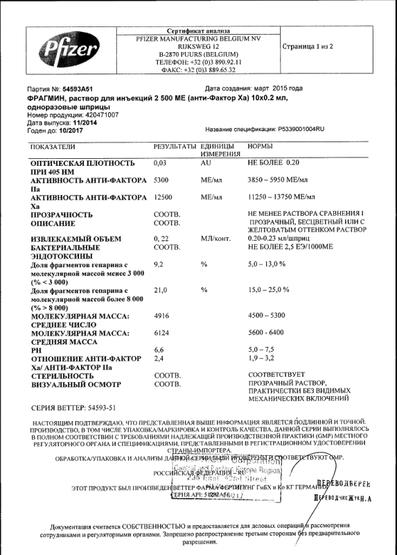 Фрагмин р-р для в/вен.и п/кож. введ. 2500 анти-Xa МЕ/0.2 мл шприцы 10 шт. 10 шт.