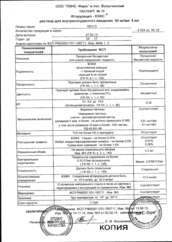 Фторурацил флаконы 5%, 5 мл, 10 шт.