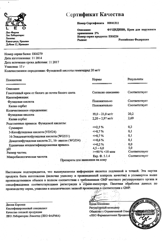 Фуцидин крем 2%, 15 г