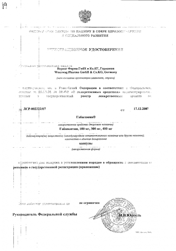 Габагамма капсулы 300 мг, 50 шт.