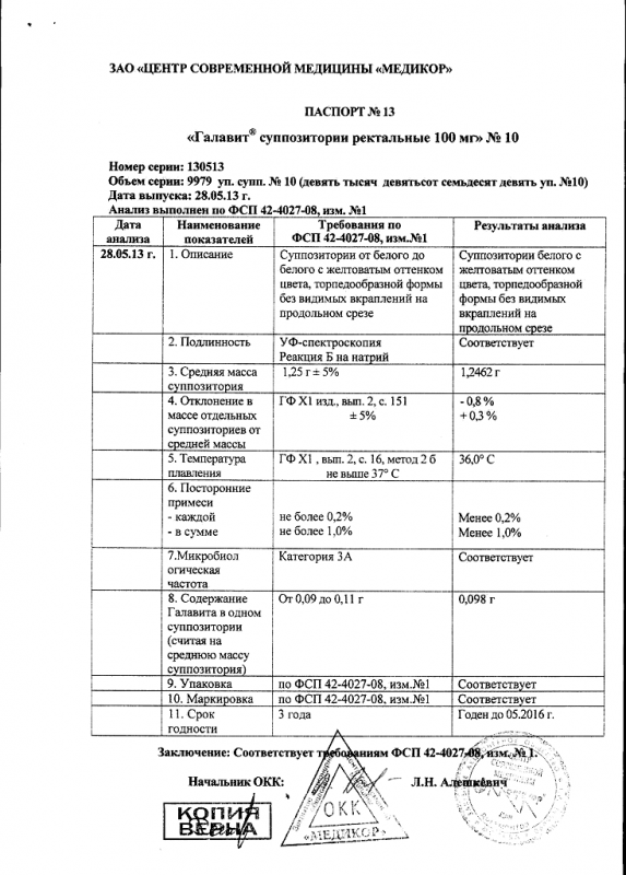 Галавит свечи ректальные 100 мг, 10 шт.