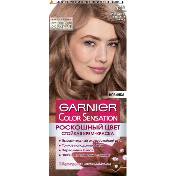 Garnier Color Sensation Краска для волос 7.12 Жемчужно-пепельный блонд 110мл