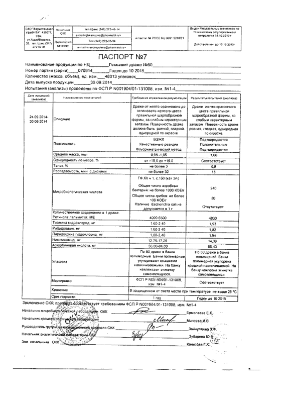 Гексавит драже 50 шт.