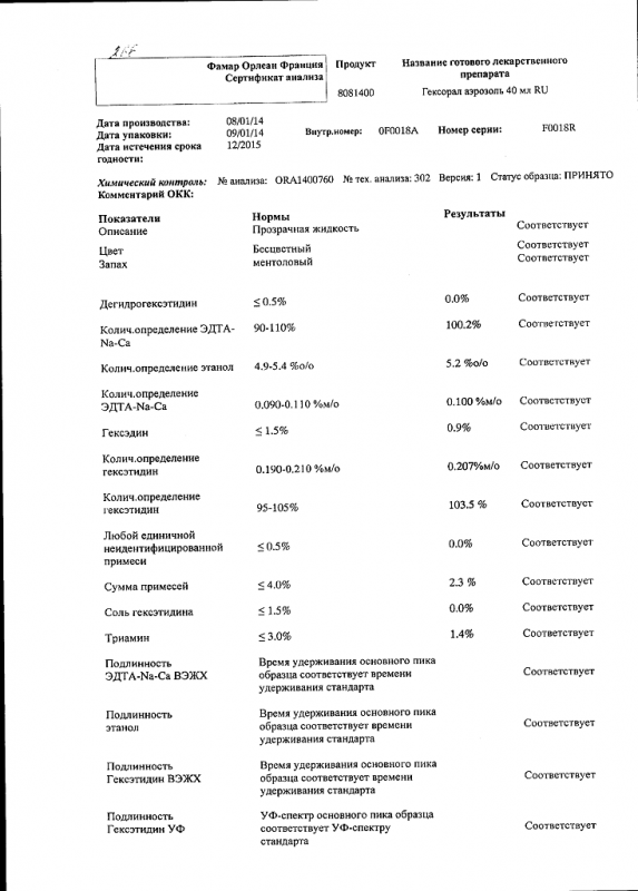 Гексорал аэрозоль для местного применения 0.2% 40 мл