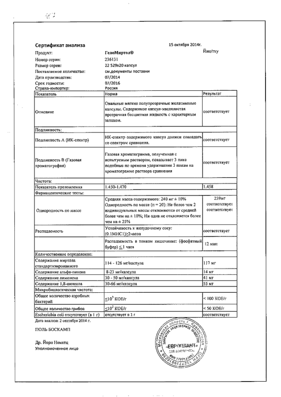 Геломиртол капсулы 120 мг, 20 шт.