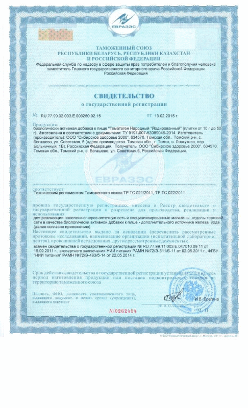 Гематоген народный йодированный, 40 г