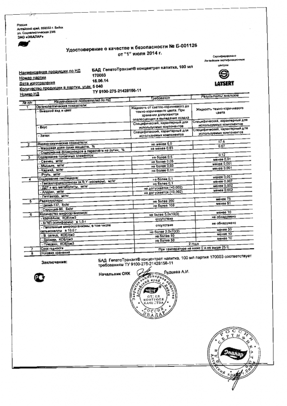 Гепатотранзит флакон, 100 мл