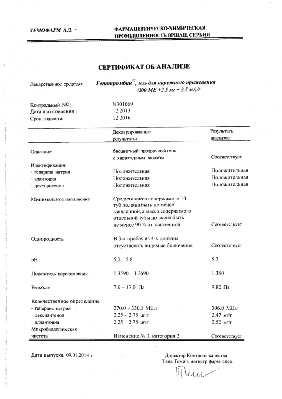 Гепатромбин гель 300 МЕ+2,5 мг+2,5 мг/г 40 г