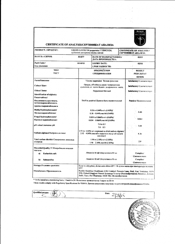 Гевискон суспензия мятная, 300 мл