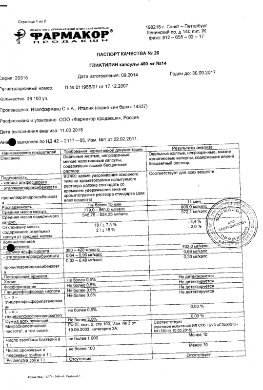 Глиатилин капсулы 400 мг, 14 шт.