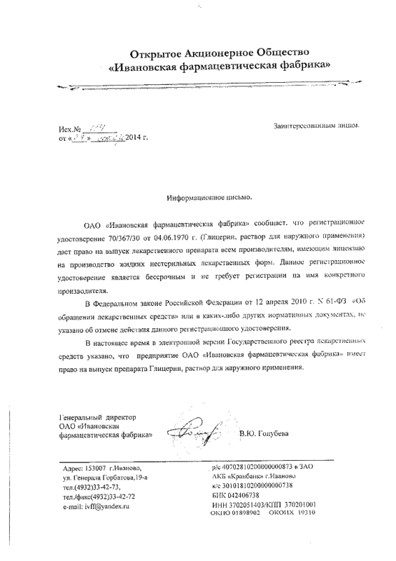 Глицерин жидкость для местного применения, 25 г