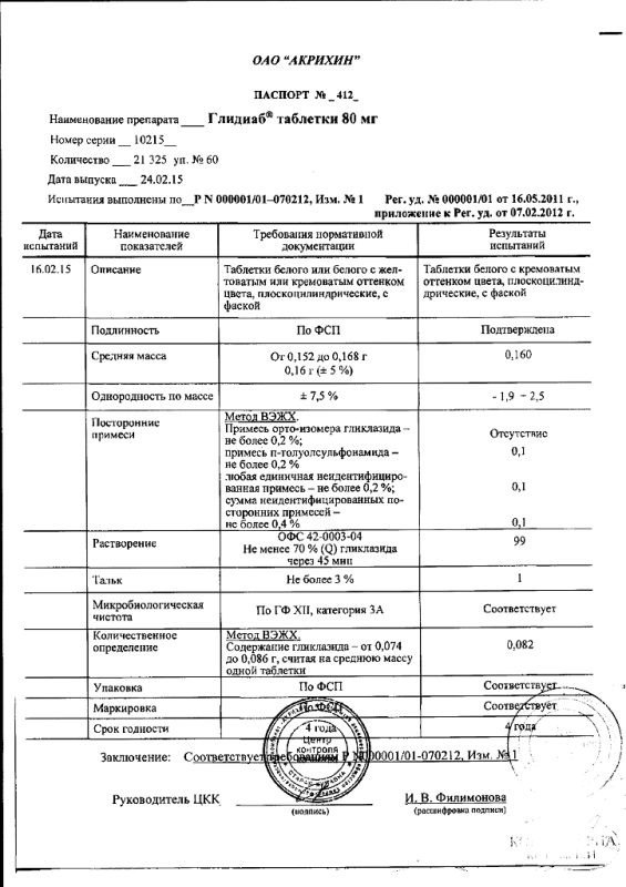 Глидиаб таблетки 80 мг, 60 шт.