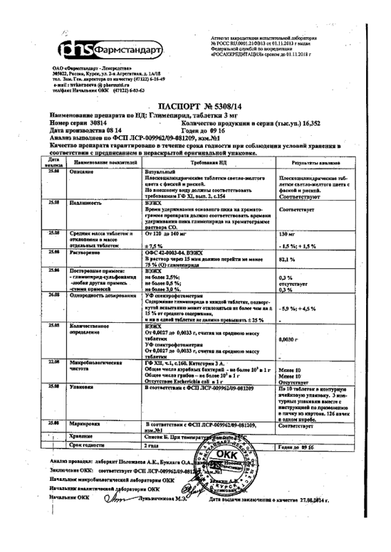 Глимепирид таблетки 3 мг, 30 шт.