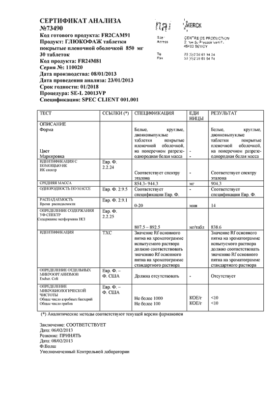 Глюкофаж таблетки 850 мг 30 шт.