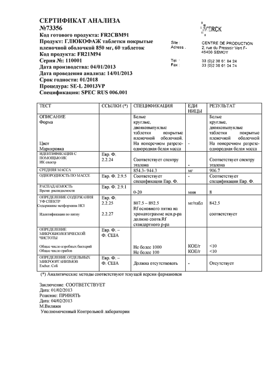 Глюкофаж таблетки 850 мг 60 шт.