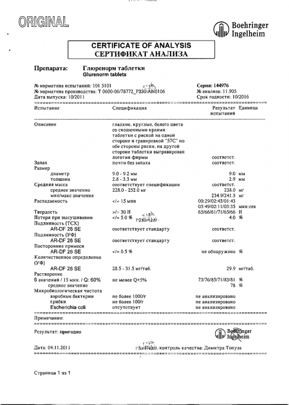 Глюренорм таблетки 30 мг, 60 шт.