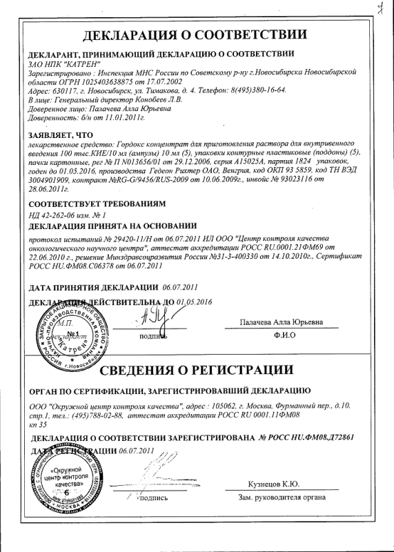 Гордокс ампулы 100000 кие , 10 мл , 25 шт.