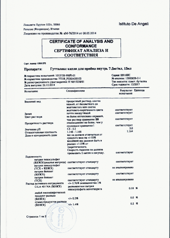 Гутталакс капли для приема внутрь 7.5 мг/мл, 15 мл