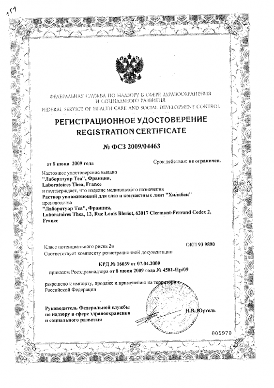 Хилабак раствор увлажняющий для глаз и контактных линз 0,15% флакон-капельница 10 мл 10 мл