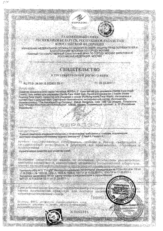 Хималая Хербалс/Himalaya&nbsp;Herbals Пенка для умывания с нимом, 150 мл