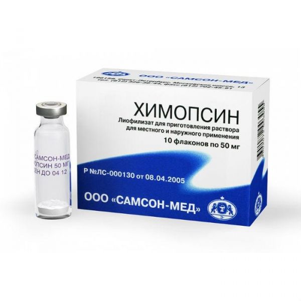 Химопсин порошок 50 мг, 10 шт. Химопсин порошок 50 мг, 10 шт.