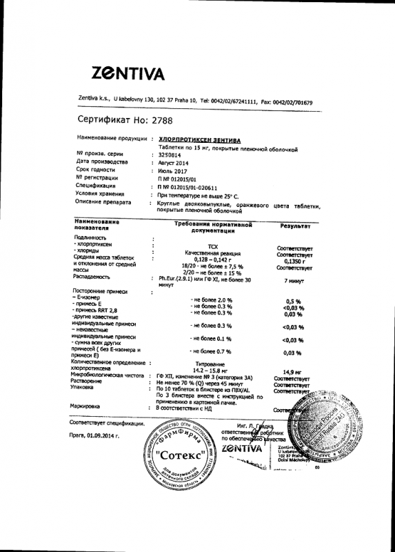 Хлорпротиксен таблетки 15 мг, 30 шт.