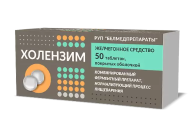 Холензим таблетки, 50 шт. Холензим таблетки, 50 шт.