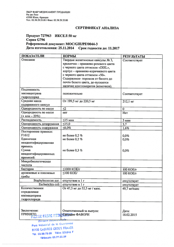 Иксел капсулы 50 мг, 56 шт.