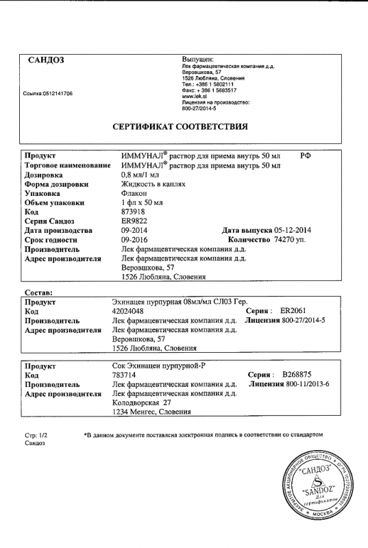 Иммунал капли для приема внутрь, 50 мл