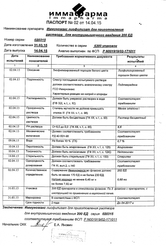 Иммуномакс ампулы 200 ед, 3 шт.