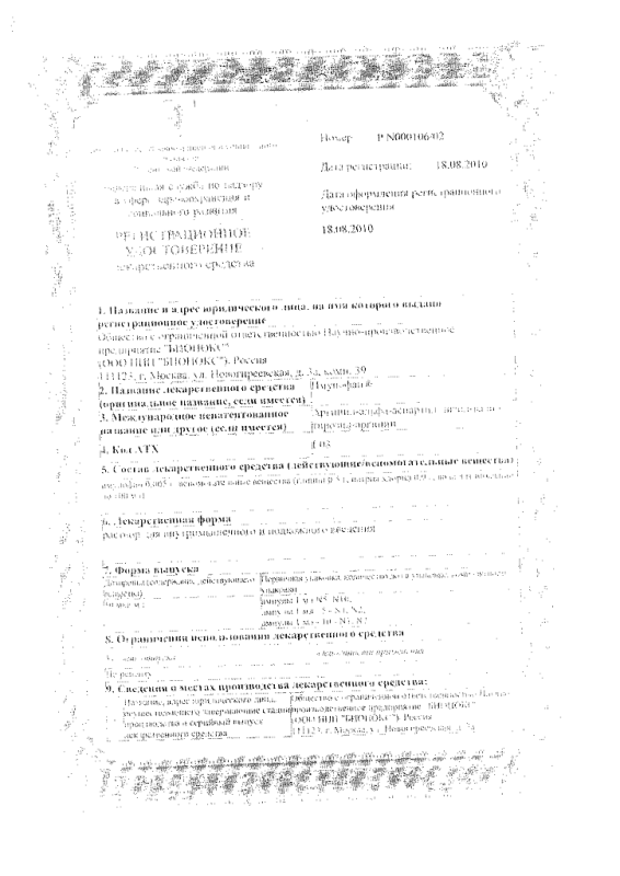 Имунофан ампулы 0.005%, 1 мл, 5 шт.