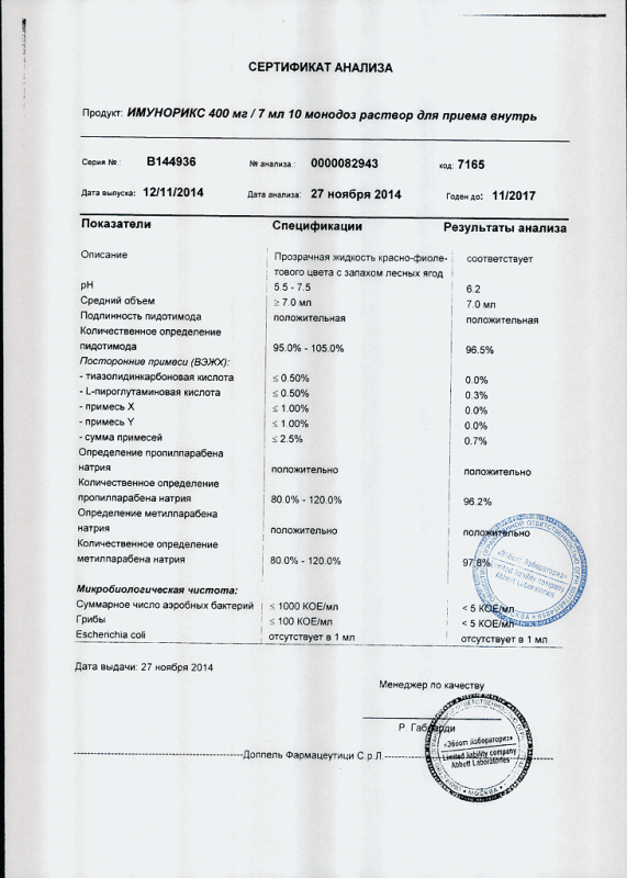 Имунорикс 400мг 7мл р-р д/приема внутрь фл. х10 б