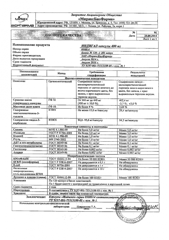 Индигал капсулы 400 мг, 120 шт.