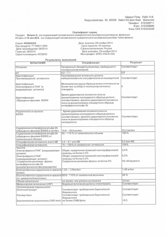 Интрон А флакон, 18 млн.МЕ 3 мл