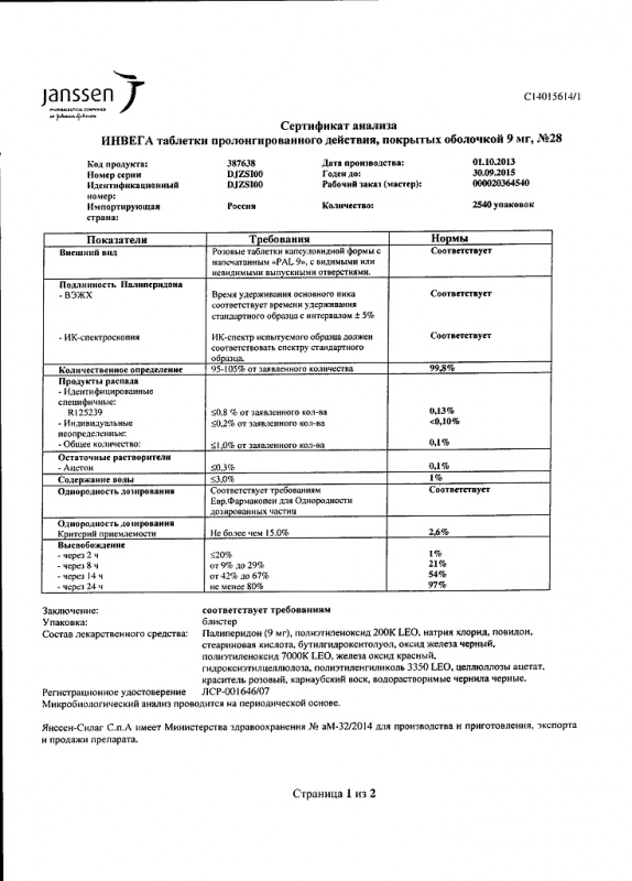 Инвега таблетки пролонгированного действия 9 мг, 28 шт.