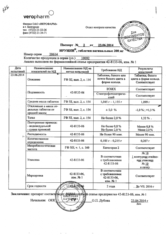 Ирунин таблетки вагинальные 200 мг, 10 шт.