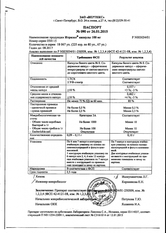 Итразол капсулы 100 мг, 14 шт.