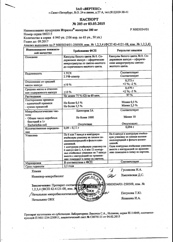 Итразол капсулы 100 мг, 6 шт.