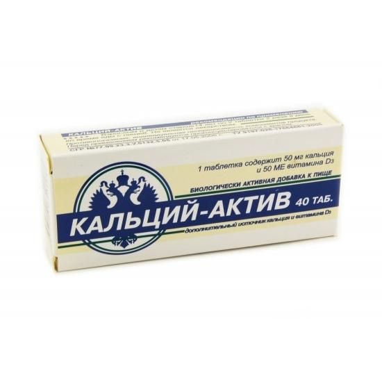 Кальций-актив таблетки, 40 шт. Кальций-актив таблетки, 40 шт.
