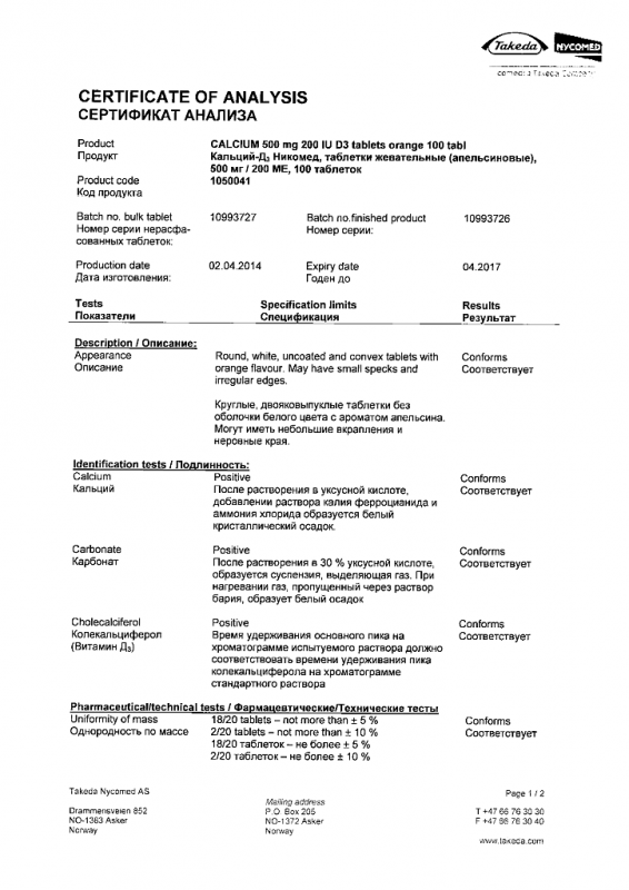 Кальций-Д3 Никомед таблетки жевательные апельсин 100 шт.