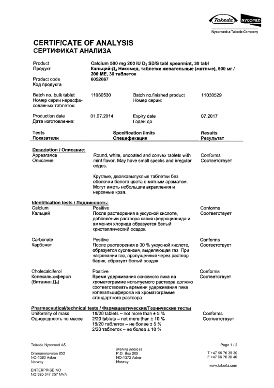 Кальций д3 никомед таб. жеват. 500мг+200ме №30 (мятные)