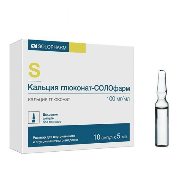 Кальция глюконат-СОЛОфарм р-р для в/в. и в/м введ. 100 мг/мл 5 мл ампулы 10 шт. Кальция глюконат-СОЛОфарм р-р для в/в. и в/м введ. 100 мг/мл 5 мл ампулы 10 шт.