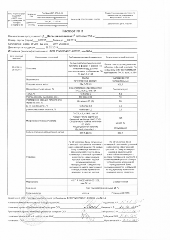 Кальция гопантенат таблетки 0.25 г, 50 шт.