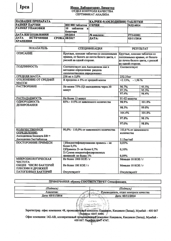 Калчек таблетки 5 мг, 30 шт.