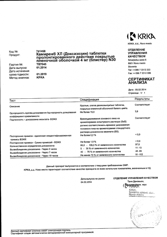 Камирен таблетки 4 мг, 30 шт.