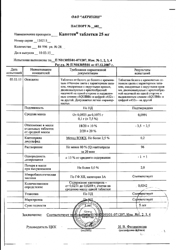 Капотен таблетки 25 мг, 28 шт.