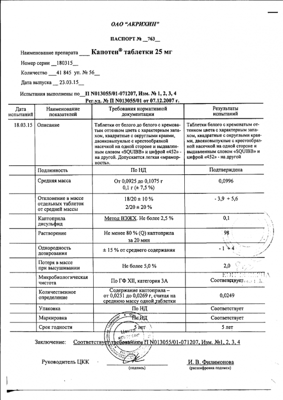 Капотен таблетки 25 мг, 56 шт.