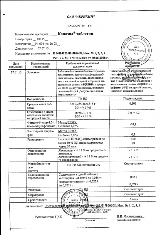 Капозид таблетки 50 мг+25 мг 28 шт.