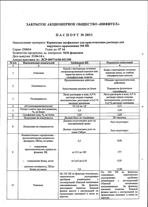 Карипазим 350пе лиофилизат д/приг. р-ра д/наружного прим. фл. х1